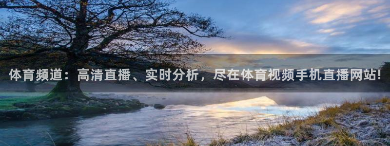 山猫体育直播app：体育频道：高清直播、实时分析，尽在体育视频手机直播网站!